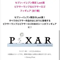 Happyくじ PIXAR ラストワン賞　箱無し