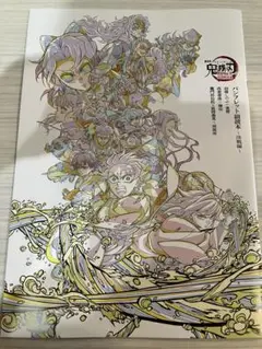 鬼滅の刃　無限城編　入場者特典　パンフレット副読本