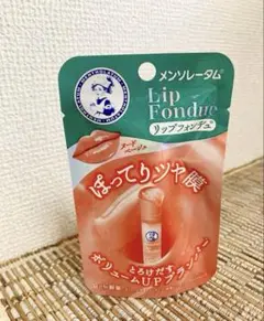 メンソレータム リップフォンデュ ヌードベージュ リップ グロス✨️のサムネイル