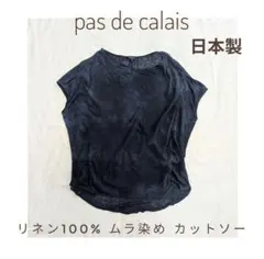 pas de calais リネン100% ムラ染め 半袖カットソー　日本製 紺のサムネイル