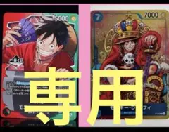 ゆーたん様　専用　モンキー・D・ルフィ：週刊少年ジャンプ付録