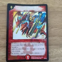 デュエルマスターズ グラビティ・ドラゴン P2/Y4 金文字 - メルカリ