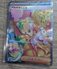 ベルのまごころ SAR SV5M 097/071 エラーカード