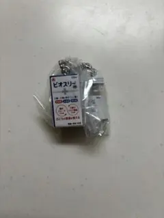 ビオスリー キーホルダー