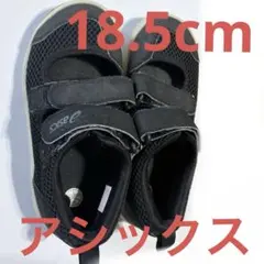 asics キッズサンダル スニーカー 18.5cm ブラック アシックス