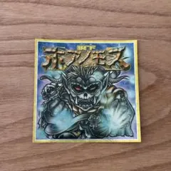 ロッテ「ビックリマン2000」第10弾「猊下ホアノモス（げいかホアノモス）」