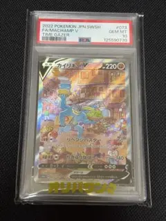 2026年最新】カイリキーV sa psa10の人気アイテム - メルカリ