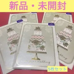 ウエディングケーキ　結婚お祝い　カード　5枚セット