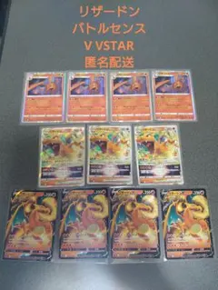 ポケカ ポケモンカード リザードンV VSTAR バトルセンス 11枚 セットのサムネイル