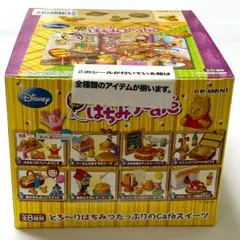 希少！リーメント　プーさん　とろ～りはちみつcafe　コンプリートセット　全種 大箱未開封リーメントくまのプーさん とろ〜りはちみつCafe 全8種