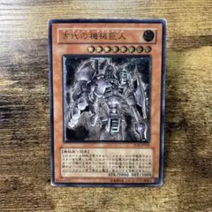 遊戯王 古代の機械巨人 レリーフ アルティメットレア - メルカリ
