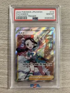 スズナ　SR HRセット スズナ【HR】{121/098}