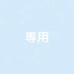 あまぐり様専用ページ