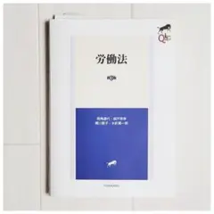 未使用 リーガルクエスト 労働法