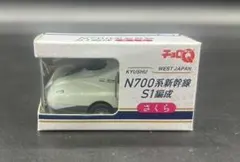 トミカ N700系新幹線 みずほ・さくら S1編成 No.128 - メルカリ