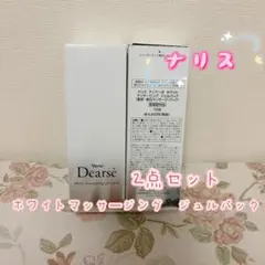 ナリス　ディアーゼ ホワイトマッサージングジェルパック　２個セット ホワイト マッサージング ジェルパック: シリーズから探す / ナリス
