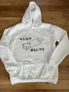 フード付きスウェット　猫イラスト（やる気はあるんすよ）