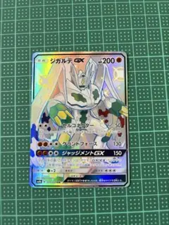 PSA10　ジガルデGX　SSR　225/150　SM8b　ウルトラシャイニー PSA10】 ジガルデGX (SSR) {225/150} [SM8b/GXウルトラシャイニー] [SM
