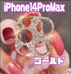 迅速発送　iPhone14ProMax　レンズカバー　保護　韓国　キラキラ
