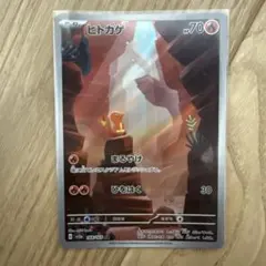 ヒトカゲ AR SV2a ポケモンカード151 168/165 - メルカリ
