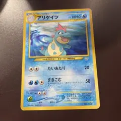 PSA10アリゲイツ_プレミアムファイル PROMO 旧裏 2026年最新】アリゲイツ 旧裏の人気アイテム - メルカリ