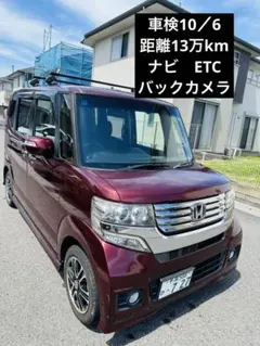 N BOX カスタム＋　車検10／6 距離13万kmのサムネイル