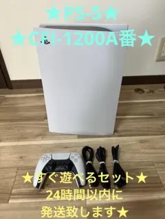 PlayStation5 本体 CFI-1200A 箱無し