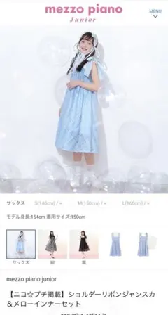 新品⭐︎mezzo piano juniorフリル袖コンビネーションワンピース 