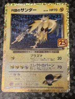 R団のサンダー プロモカードパック 25th ANNIVERSARY - メルカリ