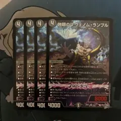 デュエルマスターズ デュエマ 蝕眼のV ヴェノムランブル 4枚 ① - メルカリ
