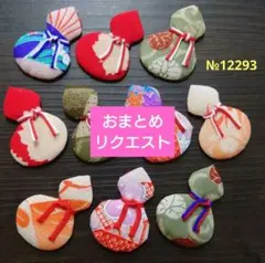 gon kaka様 リクエスト 2点 まとめ商品