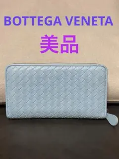 美品⭐︎ ボッテガヴェネタ　イントレチャート ラウンドファスナー 長財布