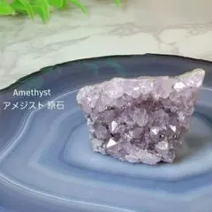アメジスト原石 紫水晶原石 ブラジル産 アメジスト ミニクラスター
