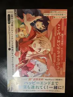 超かぐや姫! 公式ガイドブック ハッピーエンドのその先へ! 入場者特典