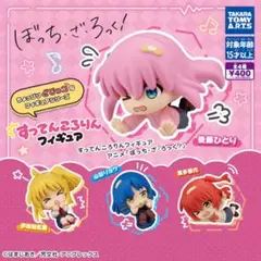 すってんころりんフィギュア TVアニメ 『ぼっち・ざ・ろっく！ 』 全4種セット