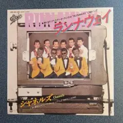 シャネルズ ランナウェイ EPレコード
