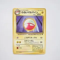 2025年最新】マルマイン 旧裏の人気アイテム - メルカリ