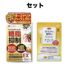 糖脂抑制EXとダイエットサプリセットのサムネイル