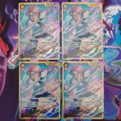 コビー SEC OP11-119 4枚セット 神速の拳 シークレット