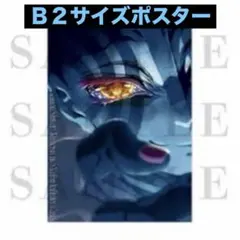 2026年最新】キービジュアル B2プレミアムポスター 宇髄天元 「アニメ
