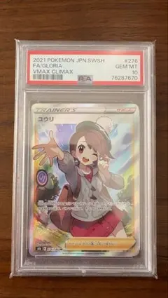 2026年最新】ユウリ sr psa10の人気アイテム - メルカリ