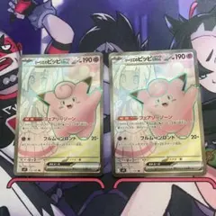 リーリエのピッピex SR SV9 バトルパートナーズ 115/100