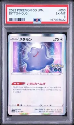 2026年最新】メタモンPSA10の人気アイテム - メルカリ