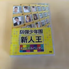 美品】BTS 防弾少年団 新人王 ～Channel Bangtan～ DVD - メルカリ