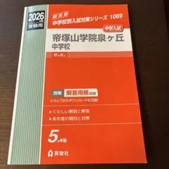 2026年最新】帝塚山中学校の人気アイテム - メルカリ
