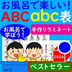 英語 ポスター お風呂で楽しい！アルファベット一覧表セット ABC ポスターのサムネイル