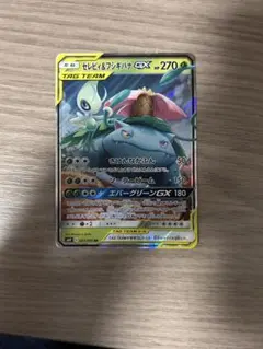 セレビィ＆フシギバナGX RR SM9 タッグボルト 001/095
