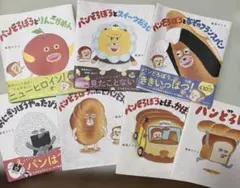 パンどろぼう　絵本カバーのみ