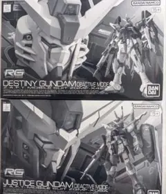 RG デスティニーガンダム ジャスティスガンダム ディアクティブモード