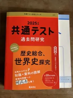 共通テスト過去問研究2025年版